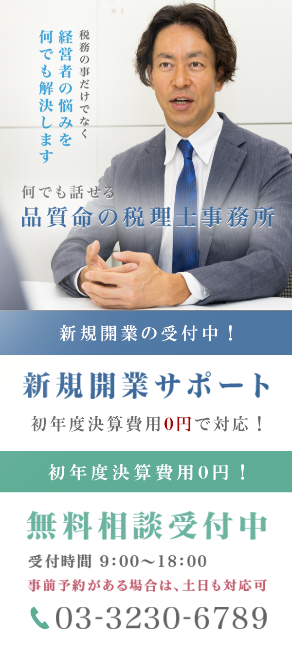 何でも話せる 品質命の税理士事務所 